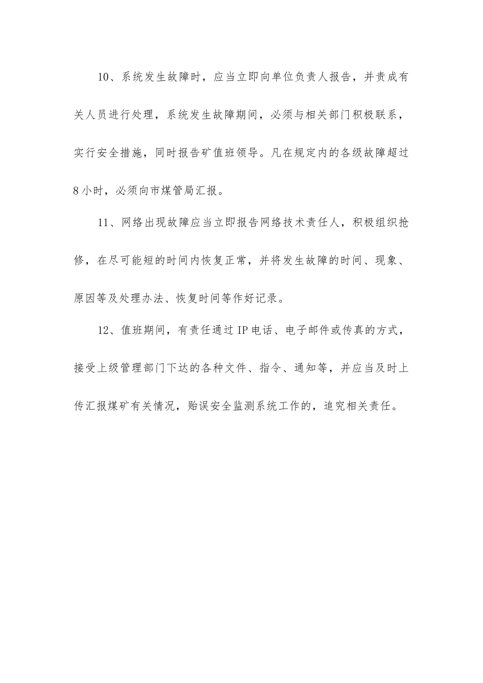 煤矿监控系统网络运行管理制度_第3页