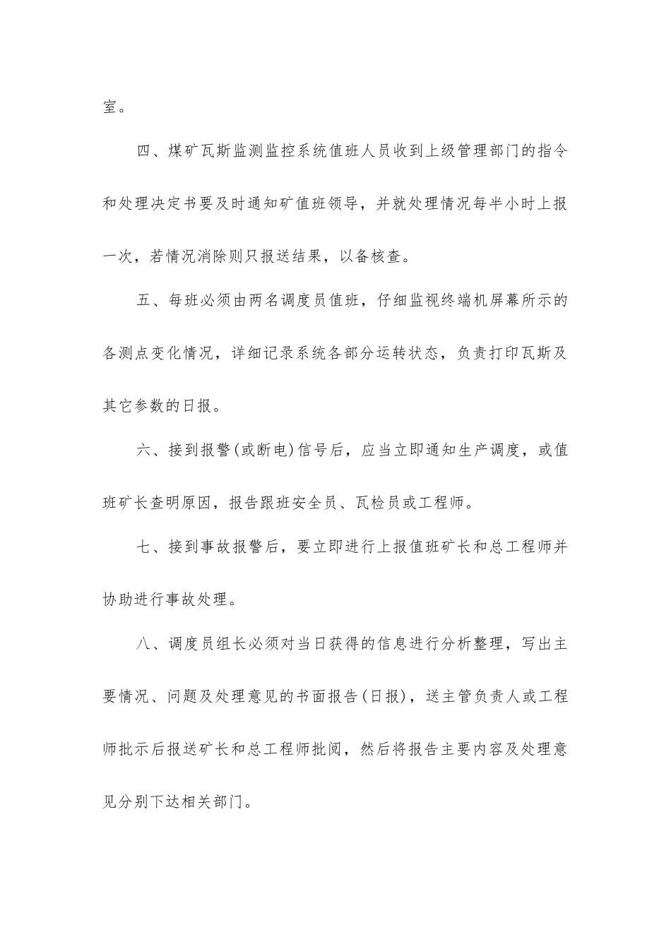 煤矿监控异常上报制度_第2页