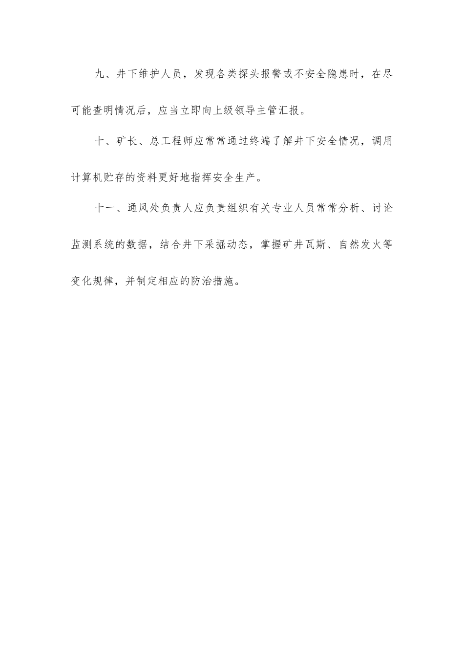 煤矿监控异常上报制度_第3页