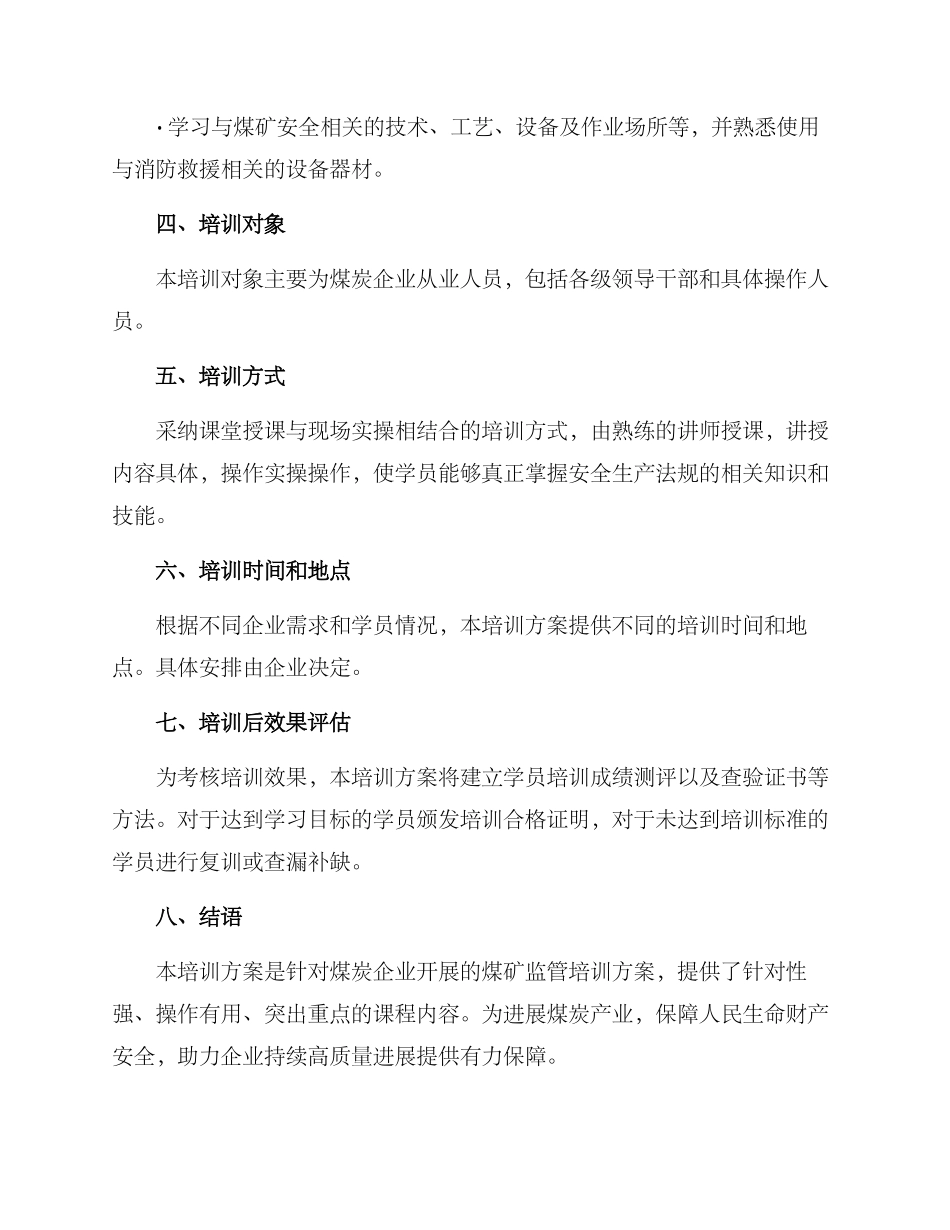 煤矿监管培训方案_第2页