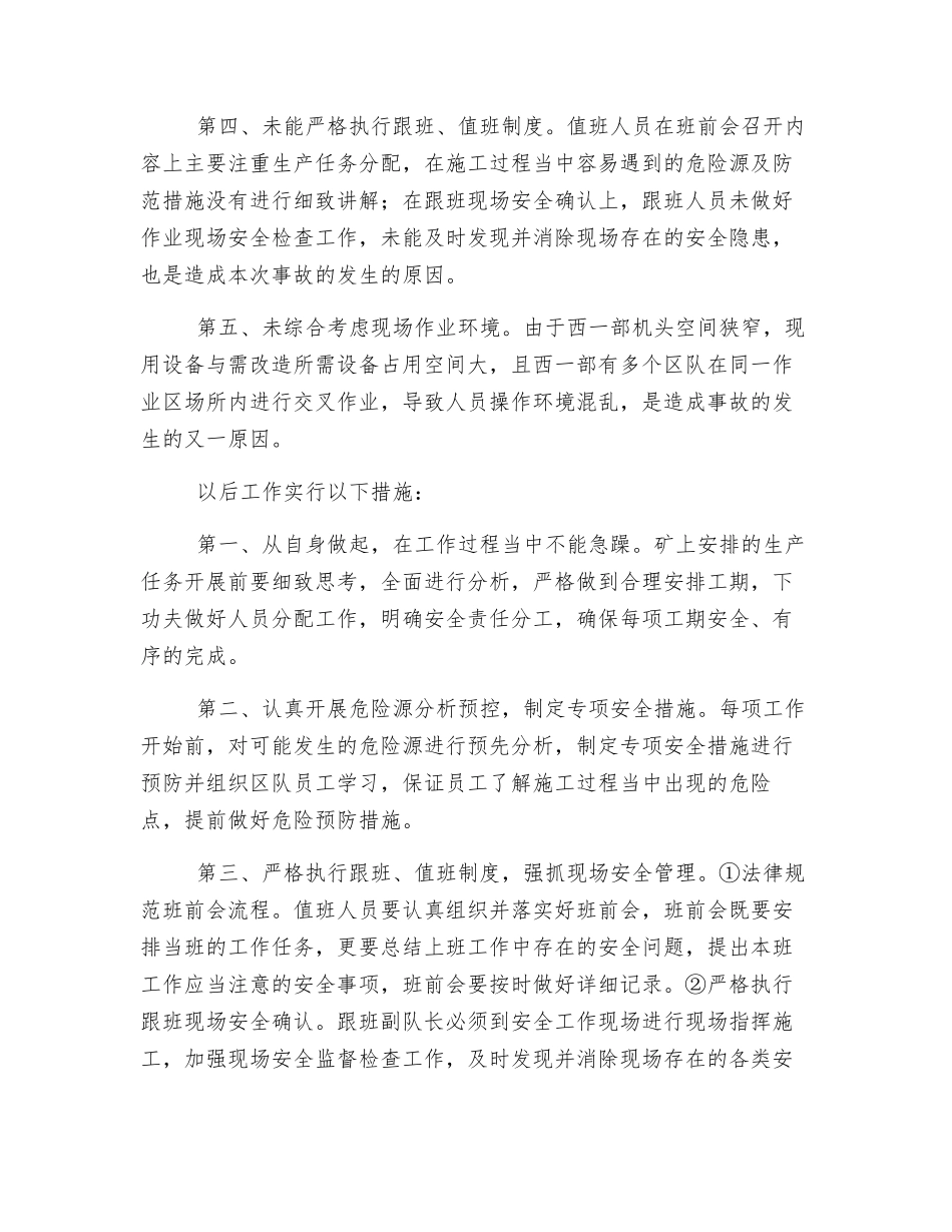 煤矿皮带队起吊事故区队长检查书_第2页