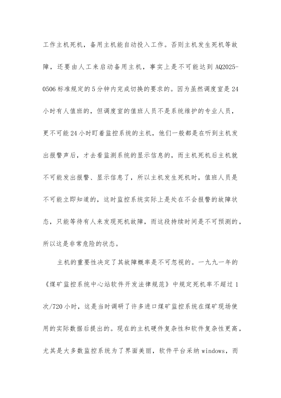煤矿监控系统为什么要“双主机自动切换”_第2页