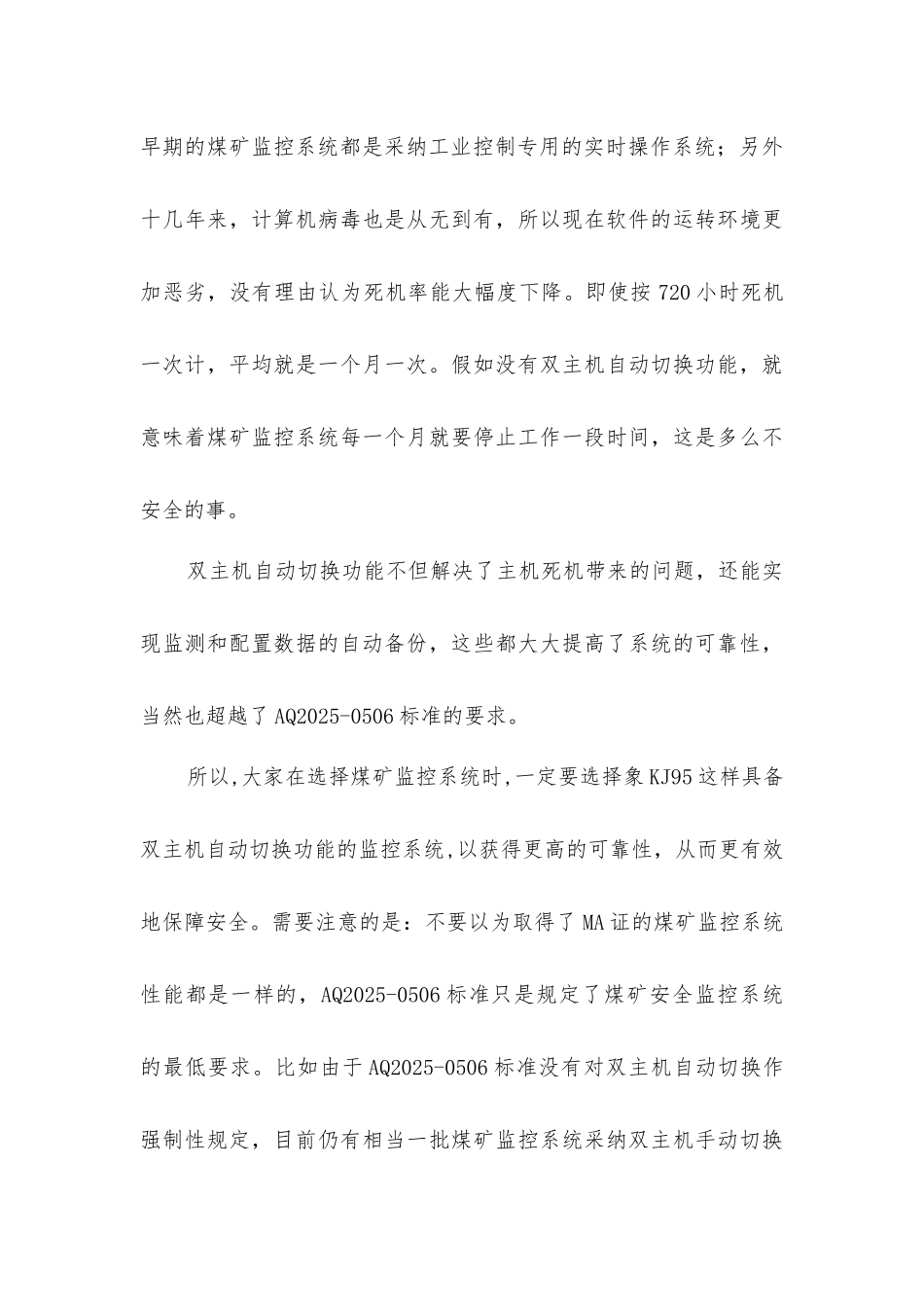 煤矿监控系统为什么要“双主机自动切换”_第3页