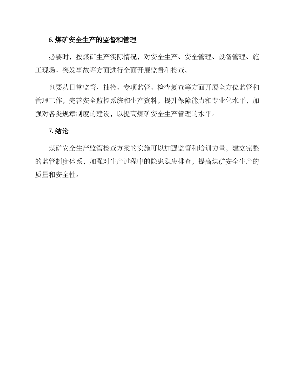 煤矿监管检查方案_第3页