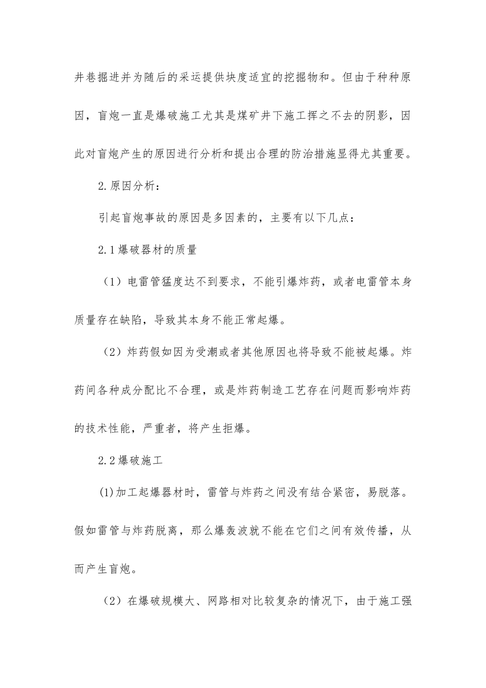 煤矿盲炮事故原因分析及其预防措施_第2页