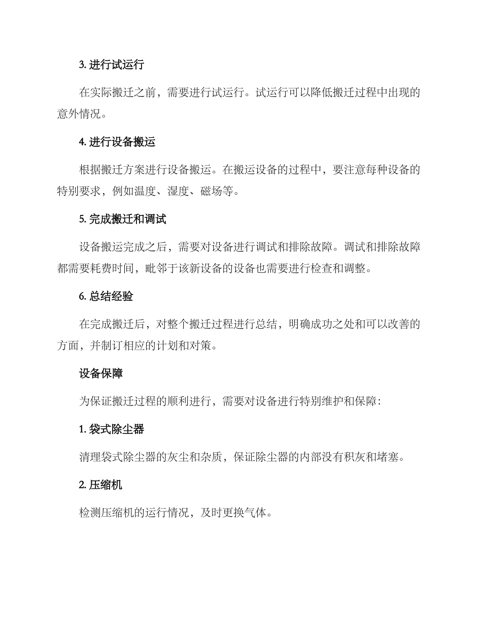 煤矿监测监控搬迁方案_第2页