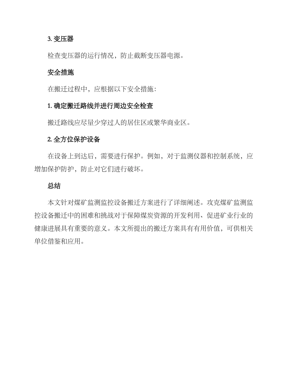 煤矿监测监控搬迁方案_第3页