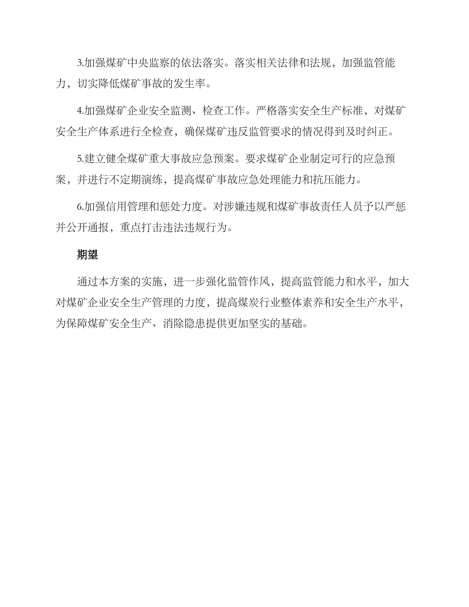 煤矿监管作风整顿方案_第2页