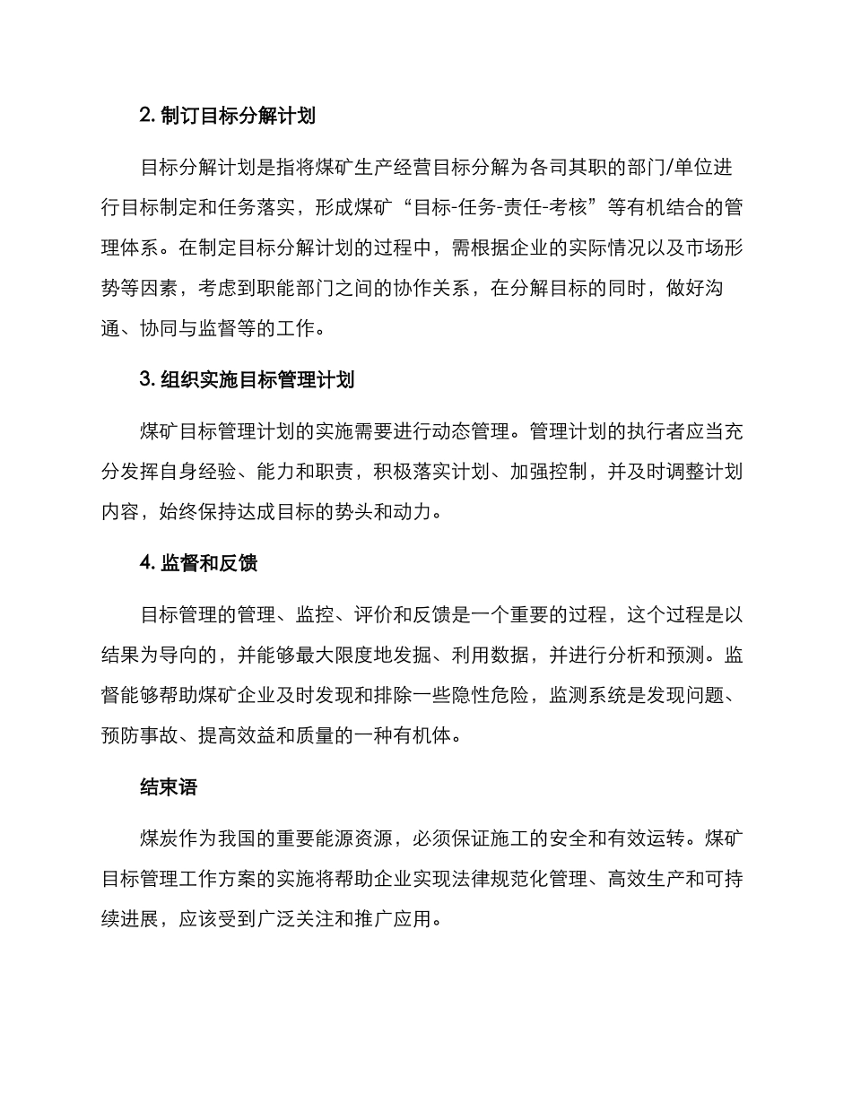 煤矿目标管理工作方案_第2页