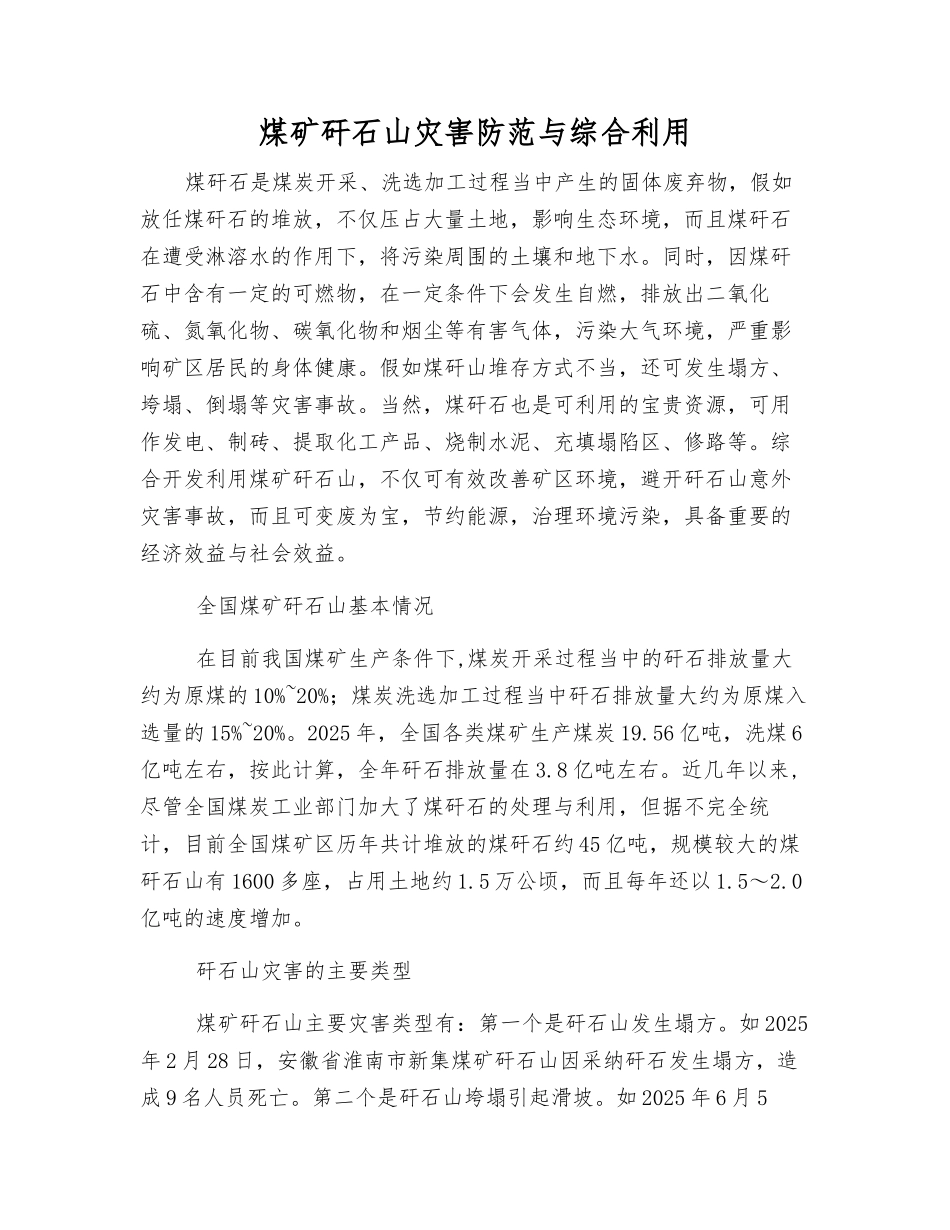 煤矿矸石山灾害防范与综合利用_第1页