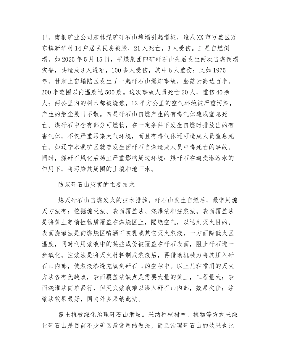 煤矿矸石山灾害防范与综合利用_第2页