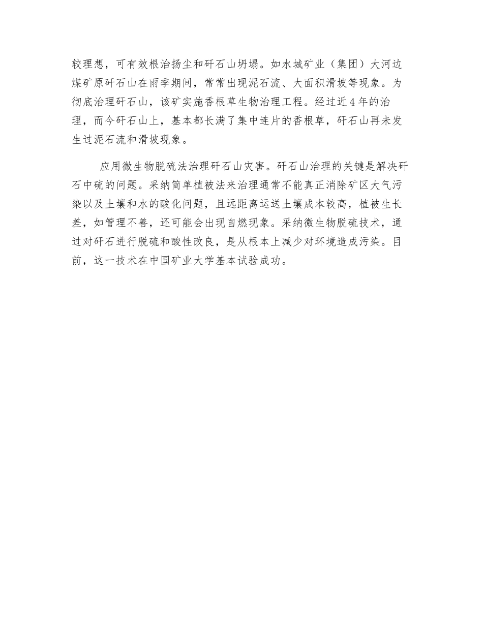 煤矿矸石山灾害防范与综合利用_第3页