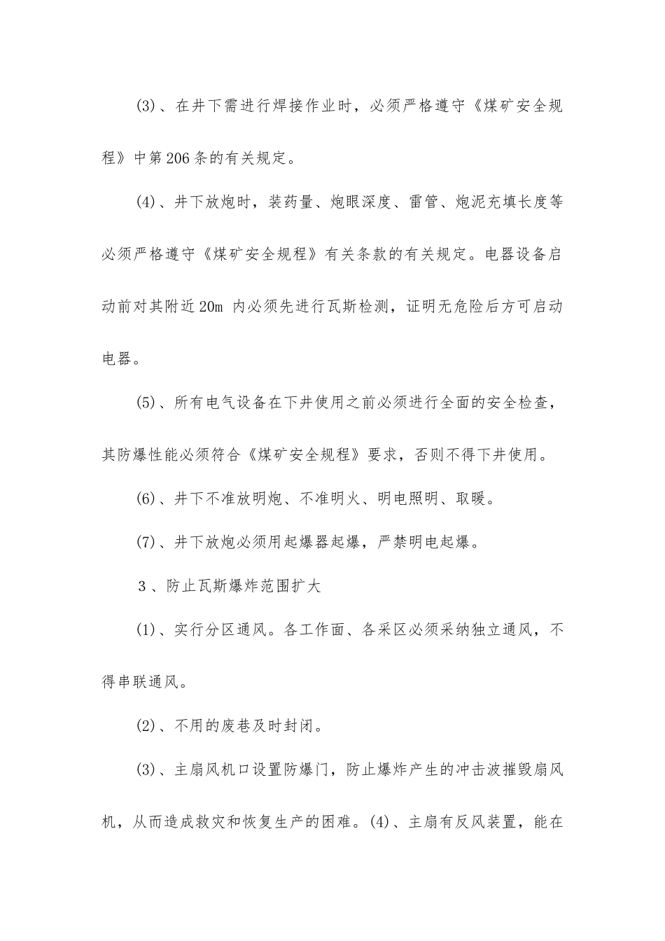 煤矿矿井灾害预防和处理计划_第2页