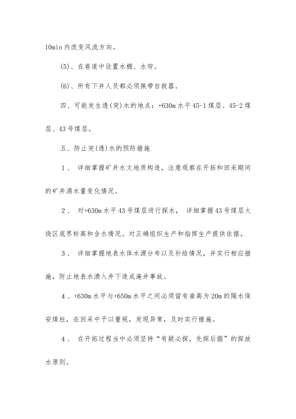 煤矿矿井灾害预防和处理计划_第3页