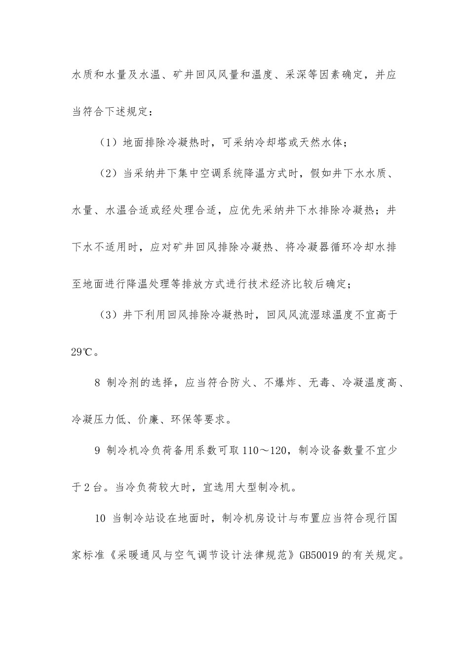 煤矿矿井热害的防治_第3页