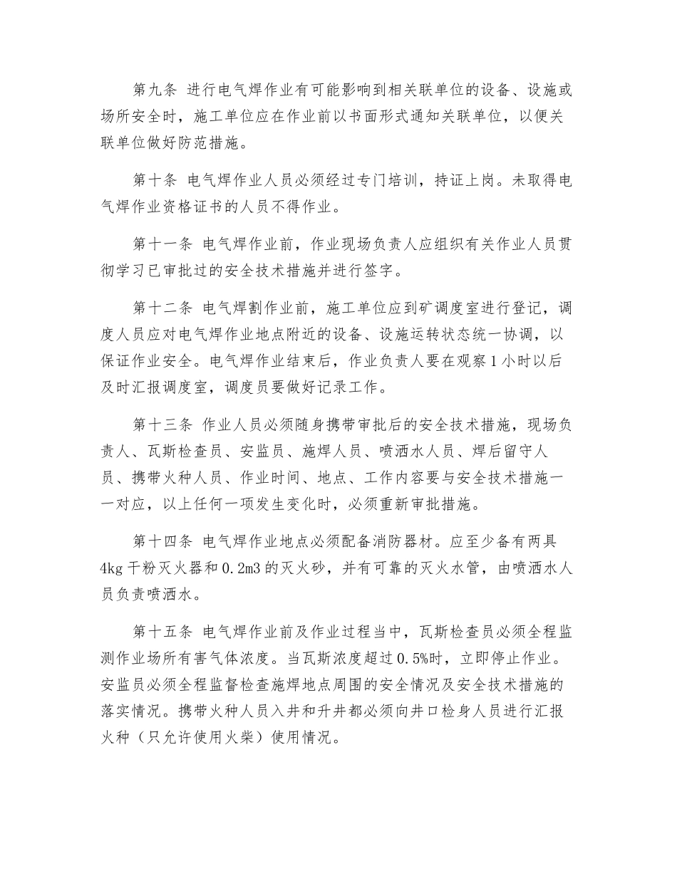 煤矿矿井电气焊作业安全制度_第2页