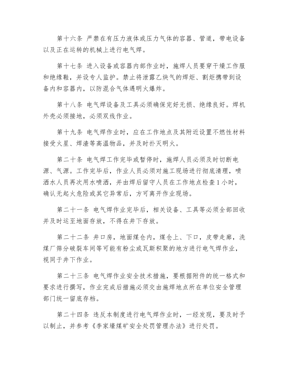 煤矿矿井电气焊作业安全制度_第3页
