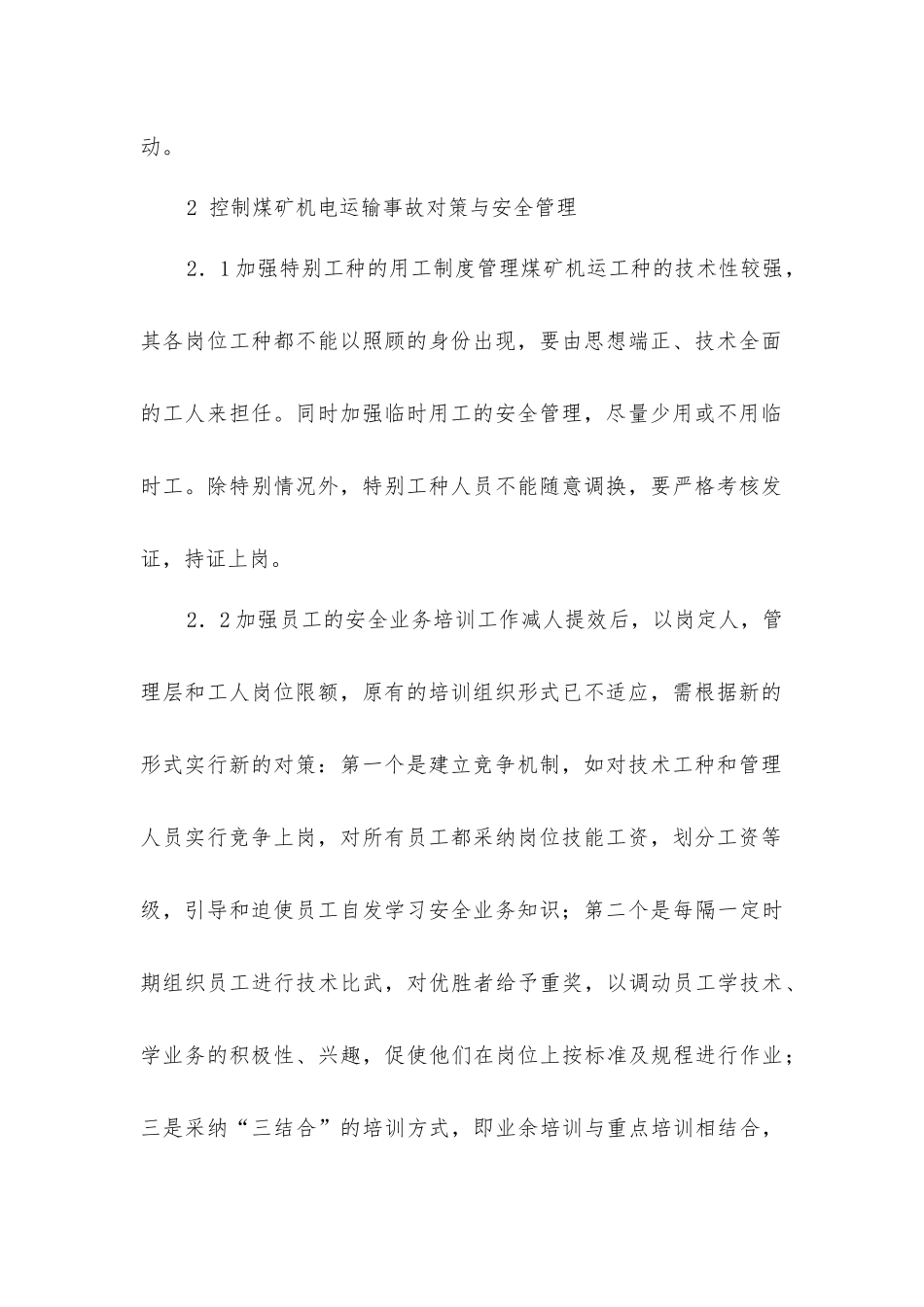 煤矿矿山机电运输事故原因分析研讨_第2页