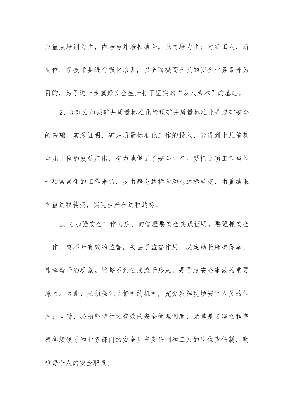 煤矿矿山机电运输事故原因分析研讨_第3页