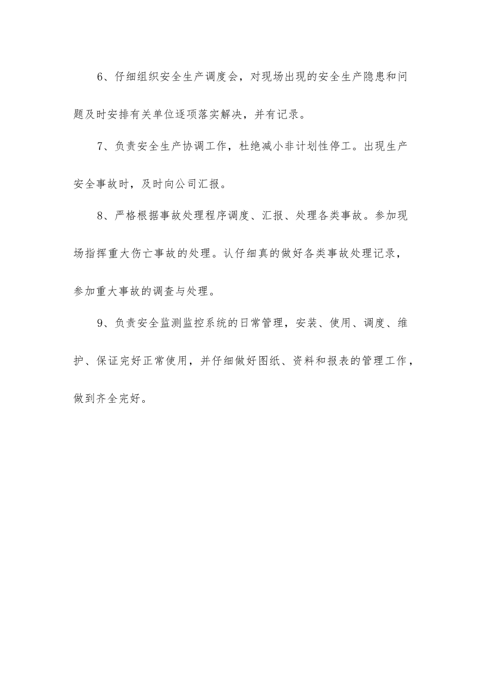 煤矿矿总调度员岗位责任制_第2页