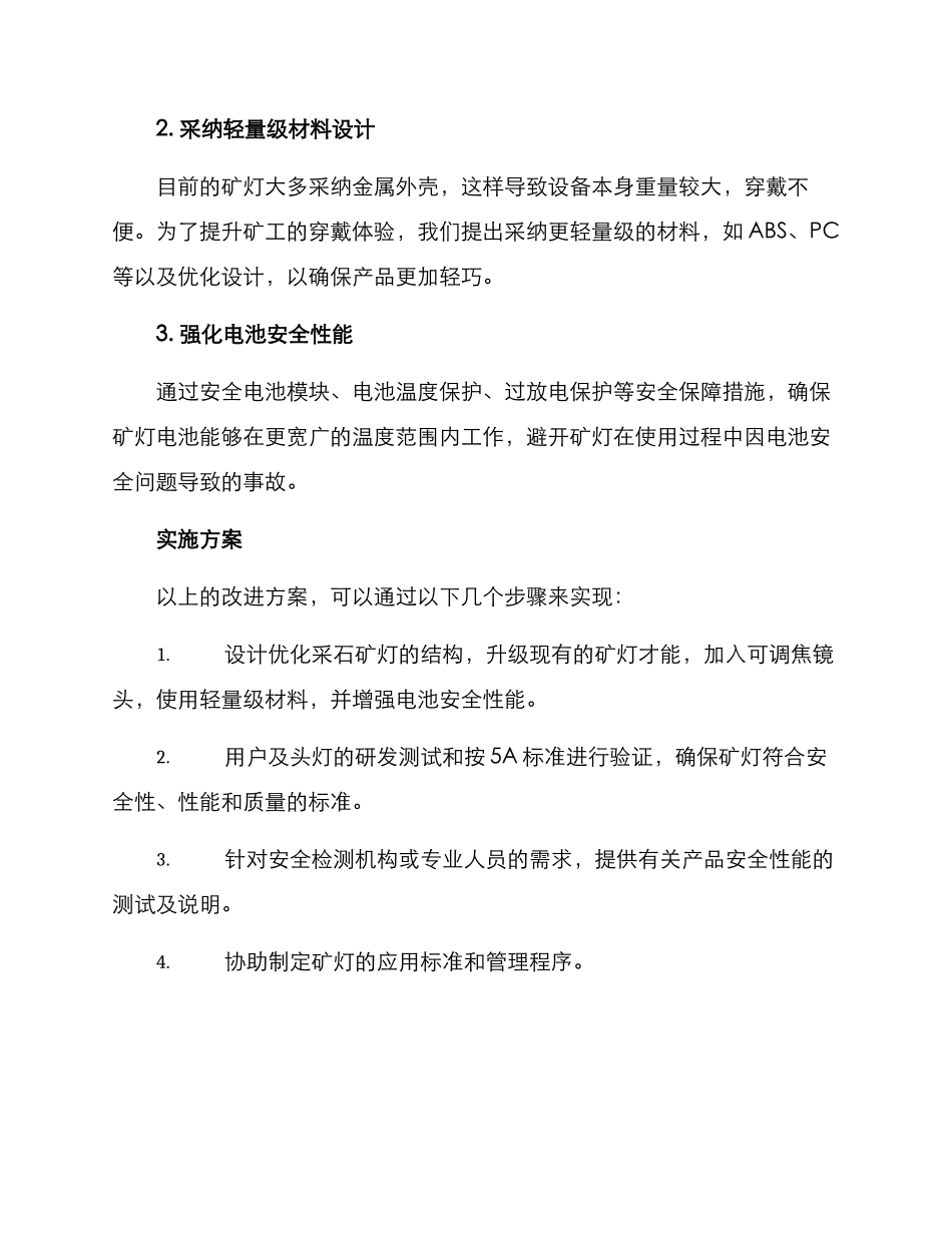 煤矿矿灯改造方案_第2页