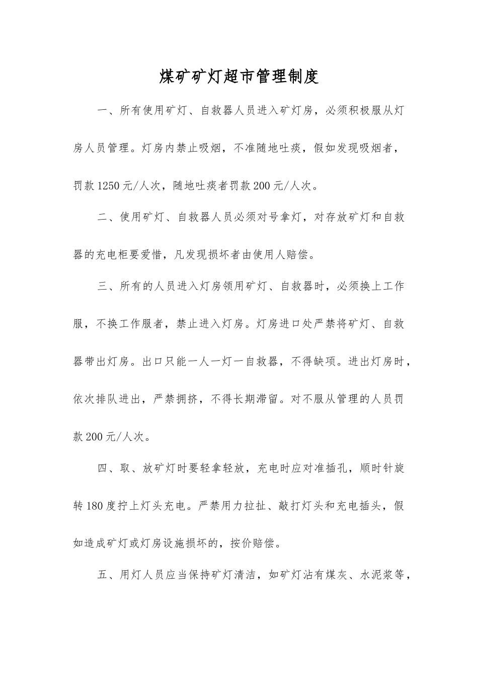 煤矿矿灯超市管理制度_第1页