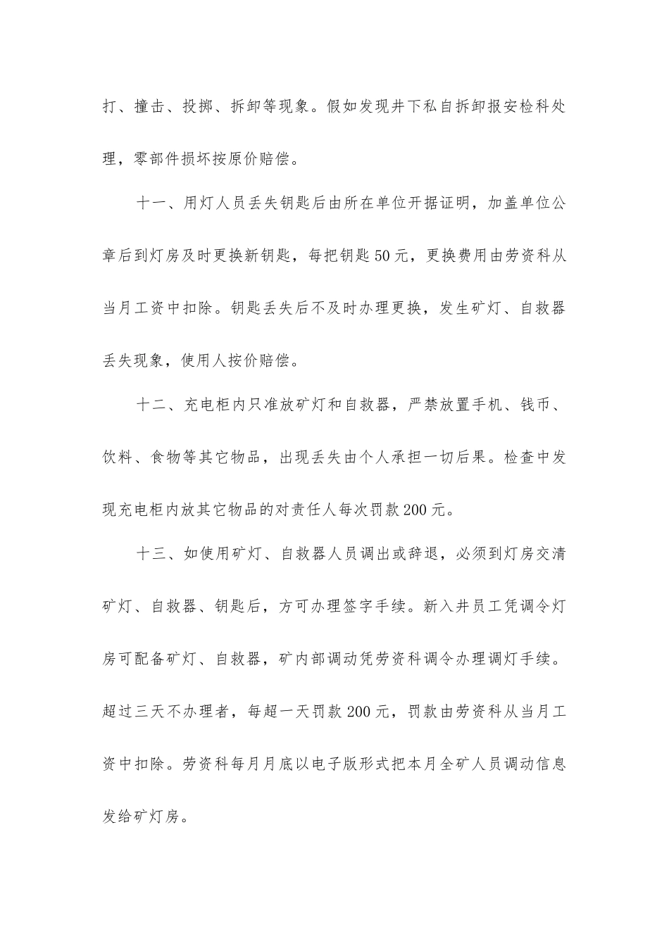 煤矿矿灯超市管理制度_第3页