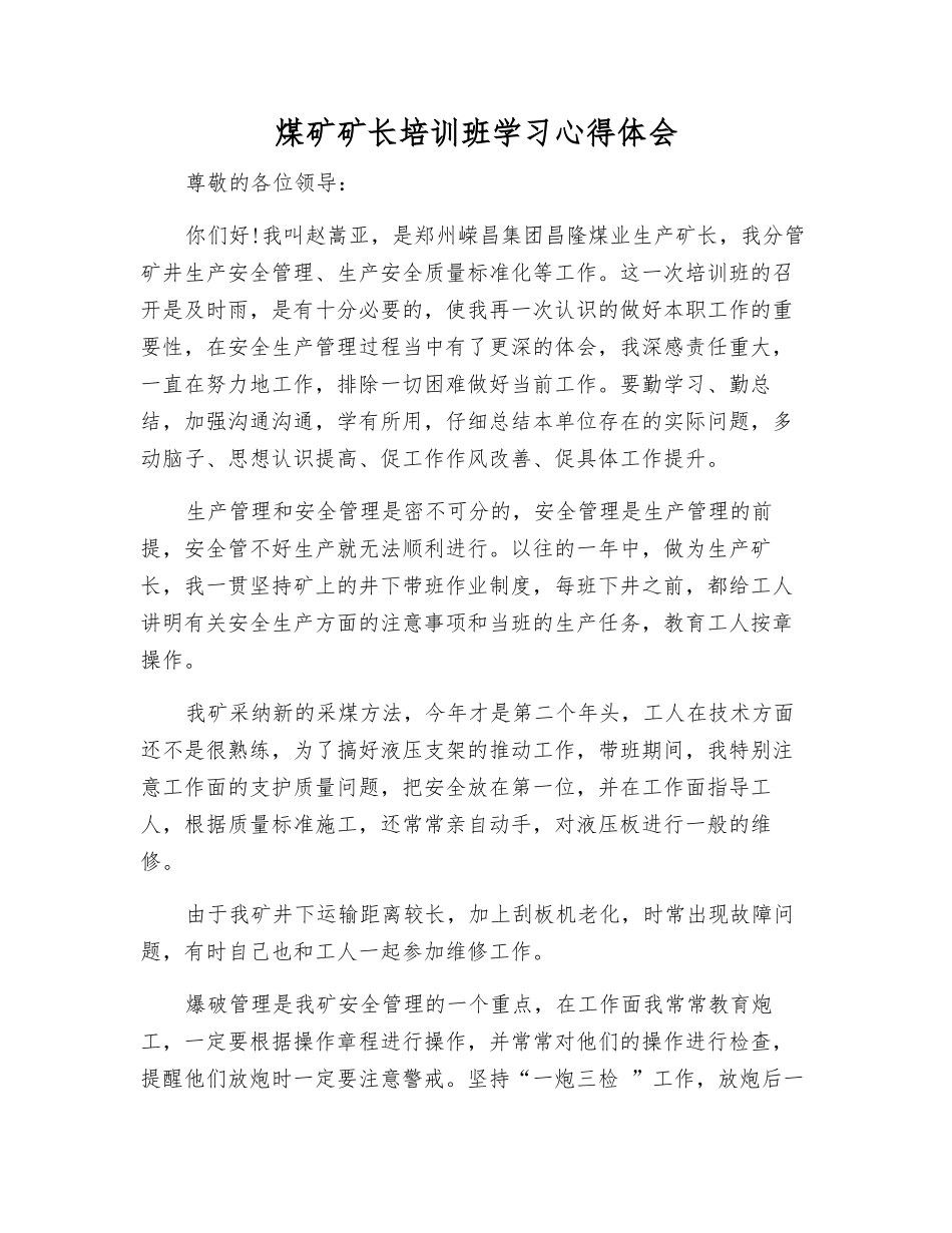 煤矿矿长培训班学习心得体会_第1页