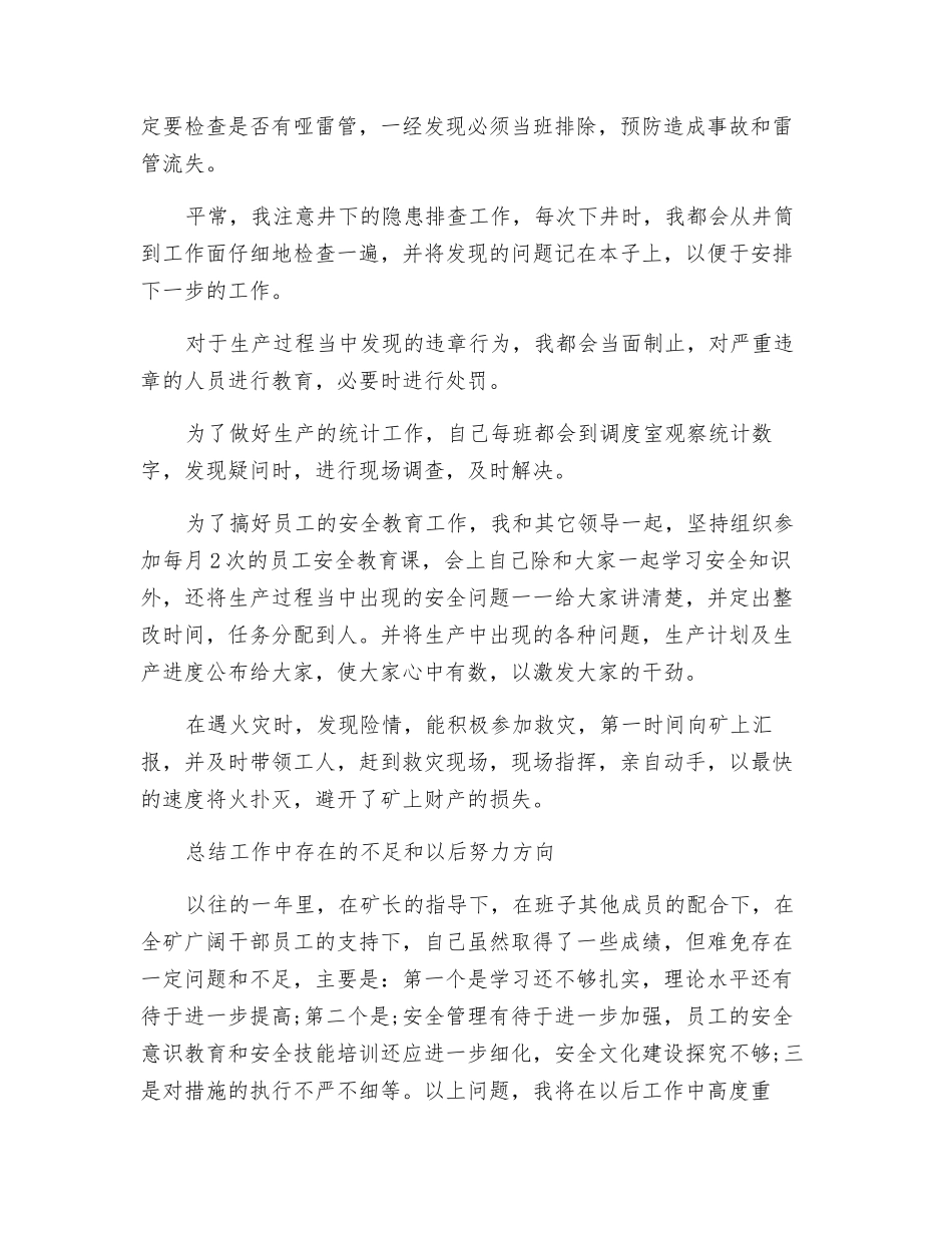 煤矿矿长培训班学习心得体会_第2页