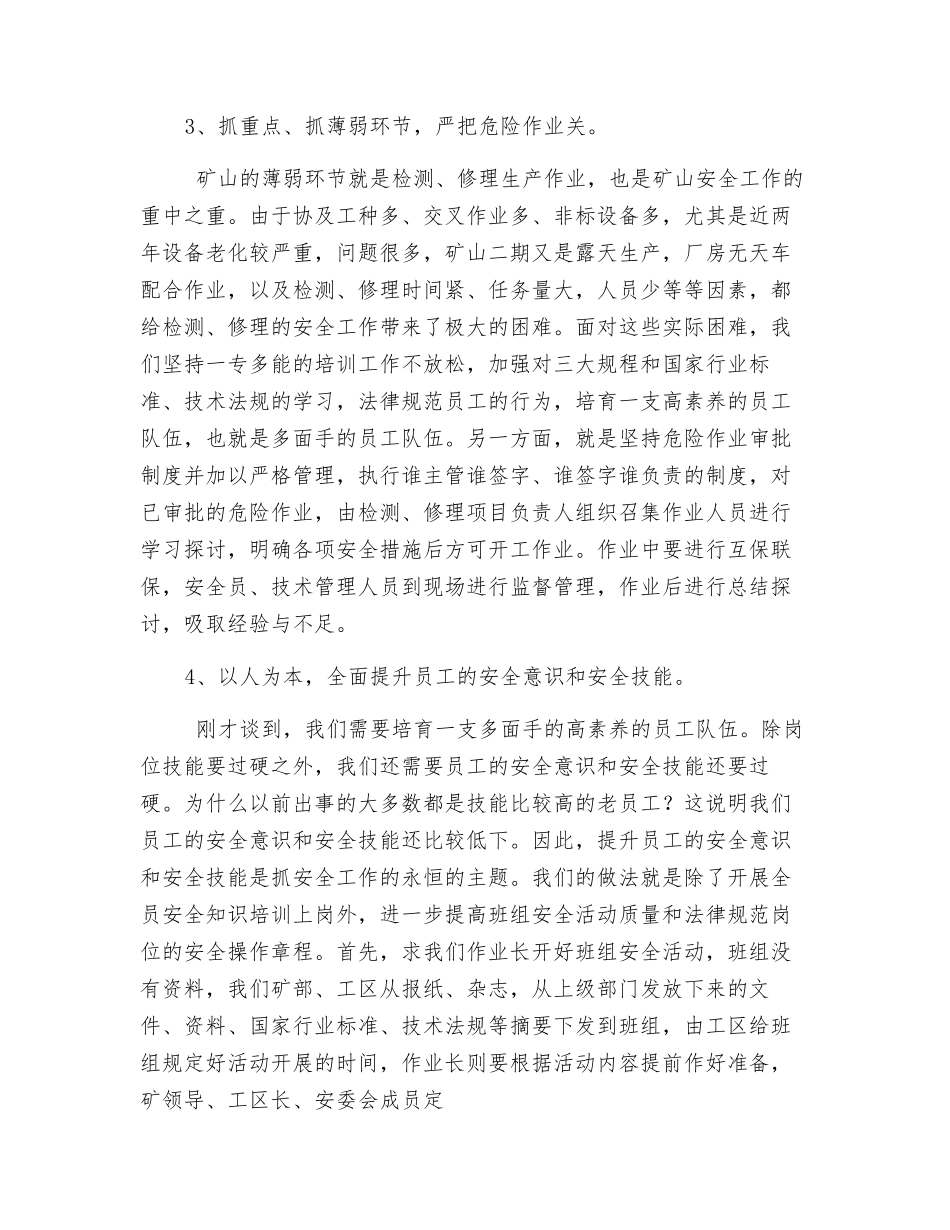 煤矿矿山安全工作总结范文_第2页