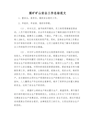 煤矿矿山安全工作总结范文