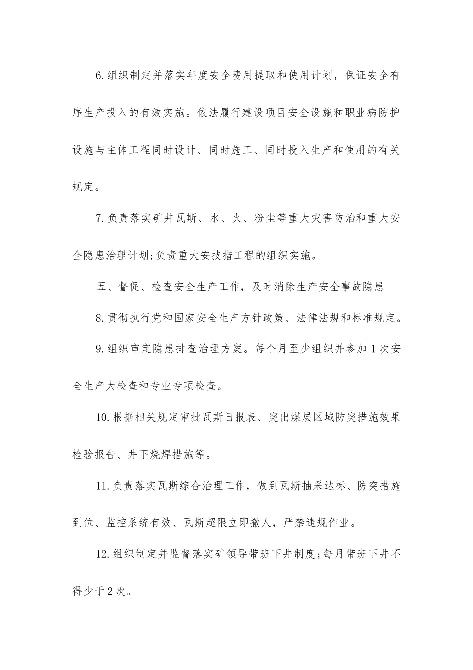煤矿矿长安全生产责任清单_第2页