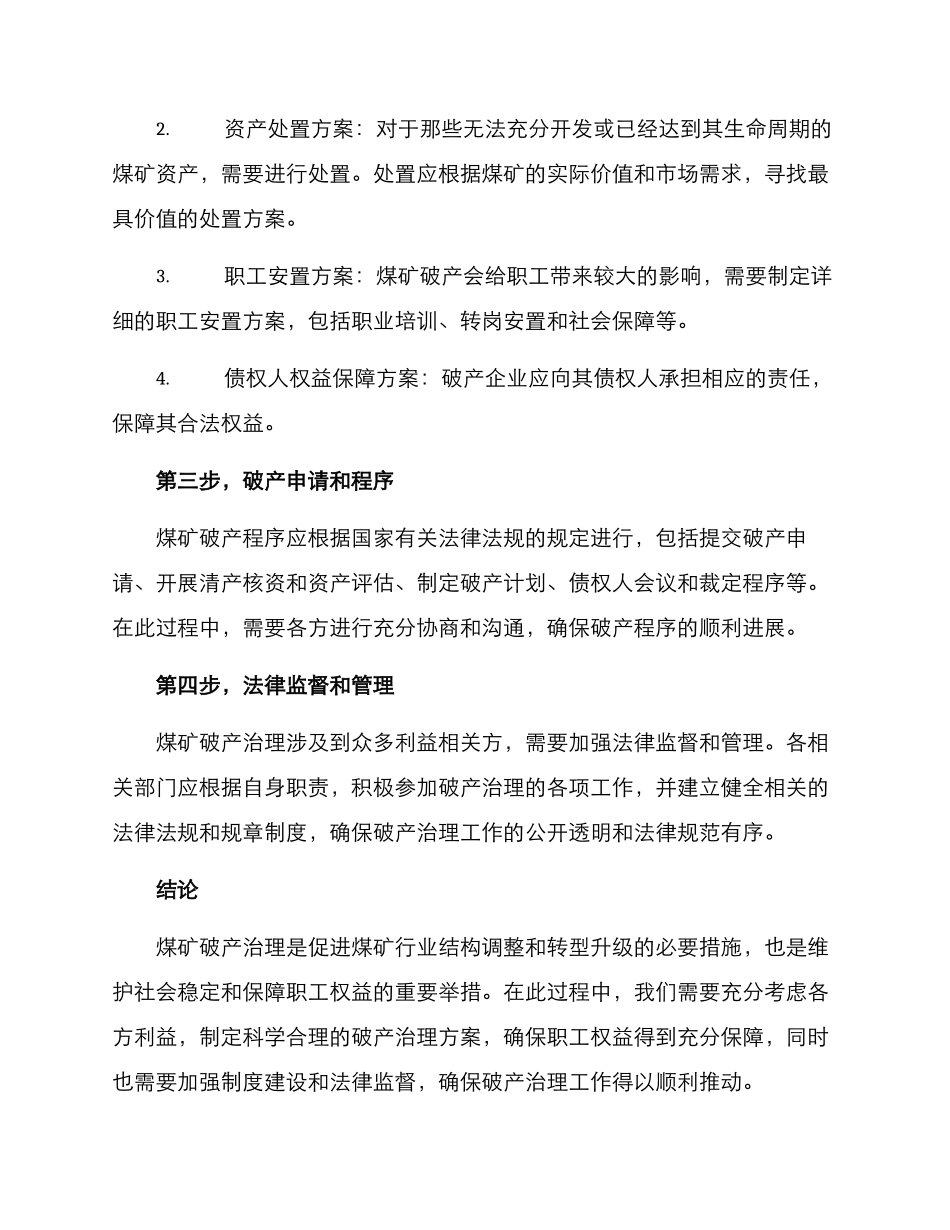煤矿破产治理方案_第2页
