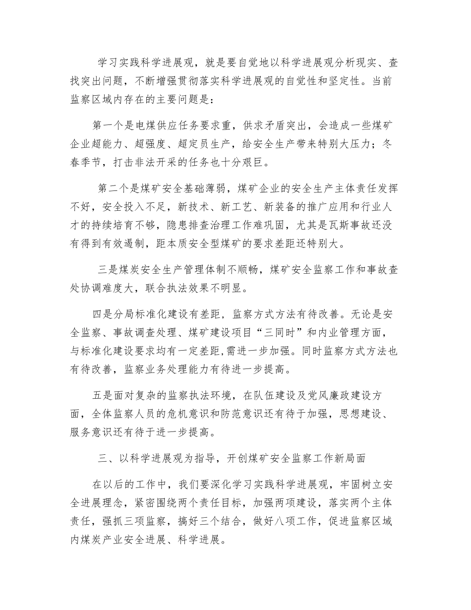 煤矿科学发展观心得体会_第2页