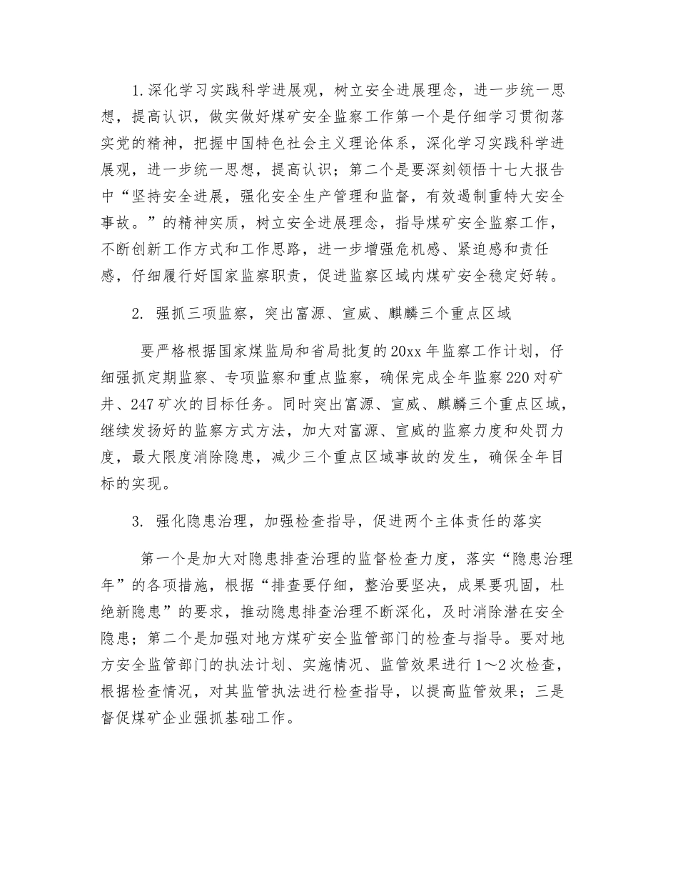 煤矿科学发展观心得体会_第3页