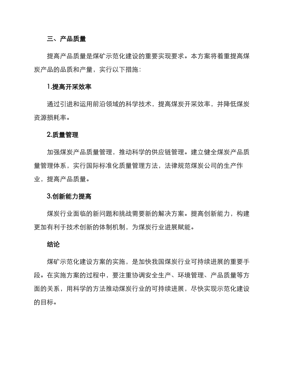煤矿示范化建设方案_第3页