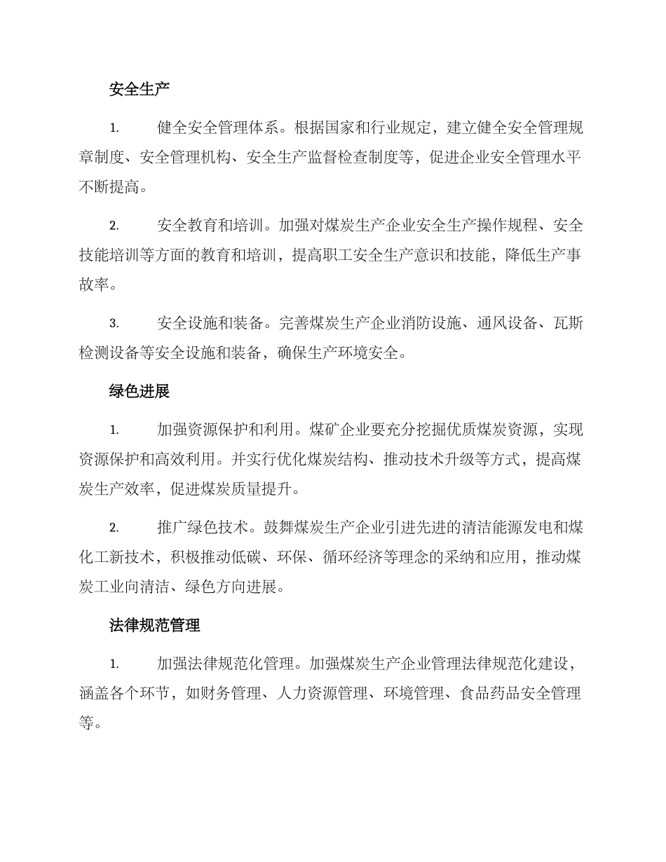 煤矿示范创建方案_第2页