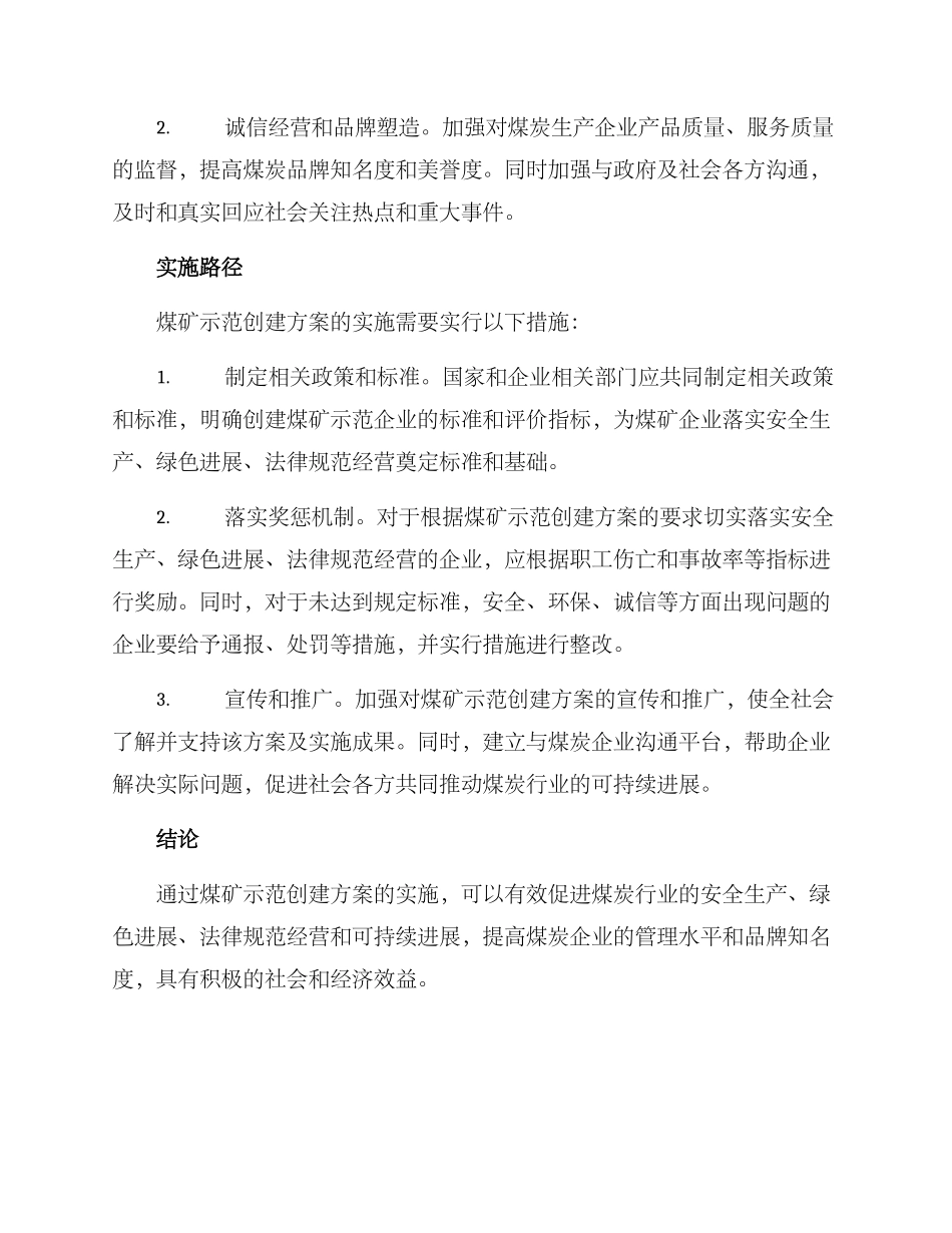 煤矿示范创建方案_第3页