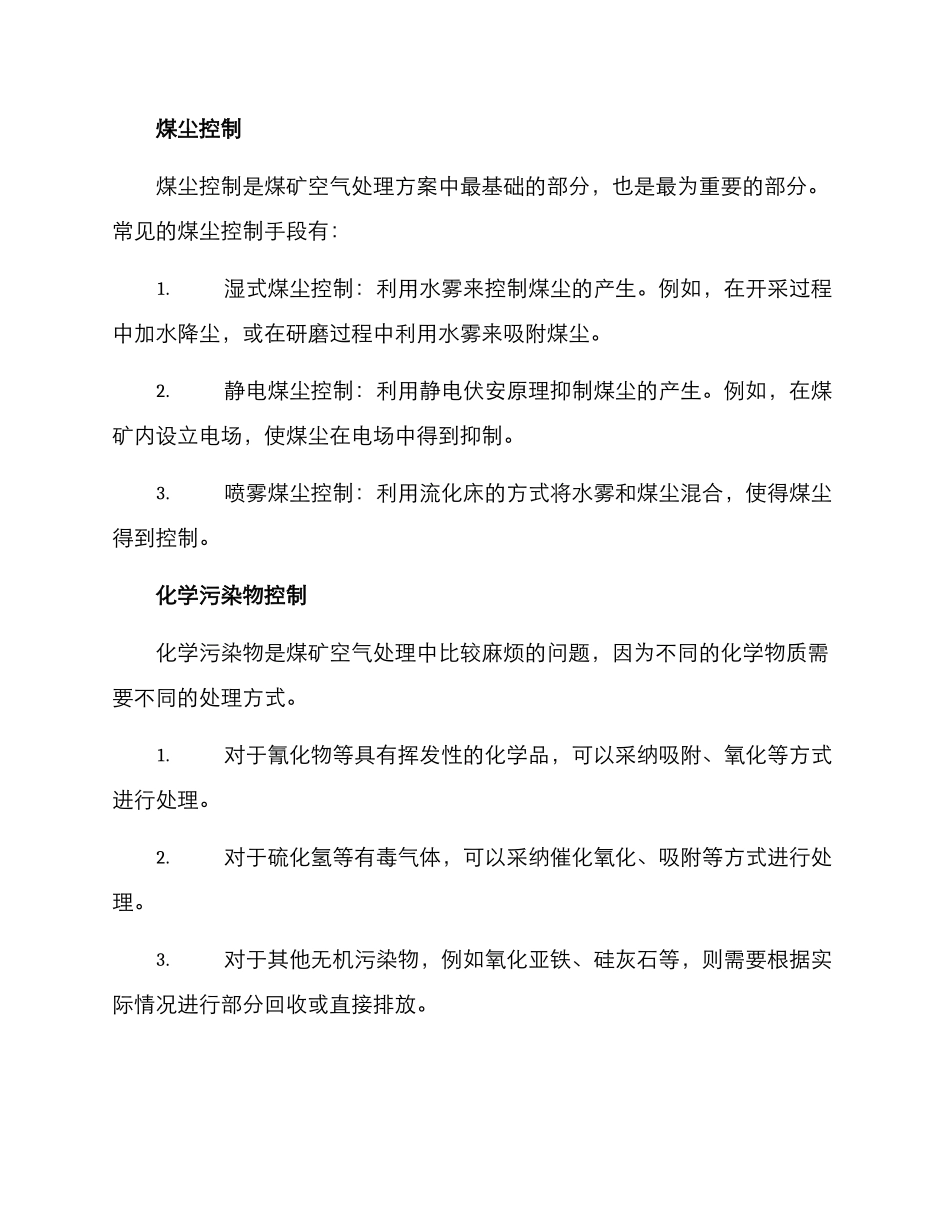 煤矿空气处理方案_第2页