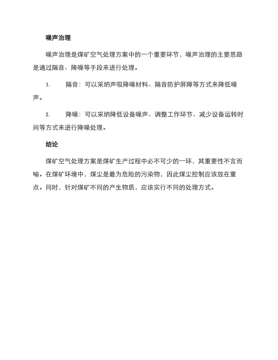 煤矿空气处理方案_第3页