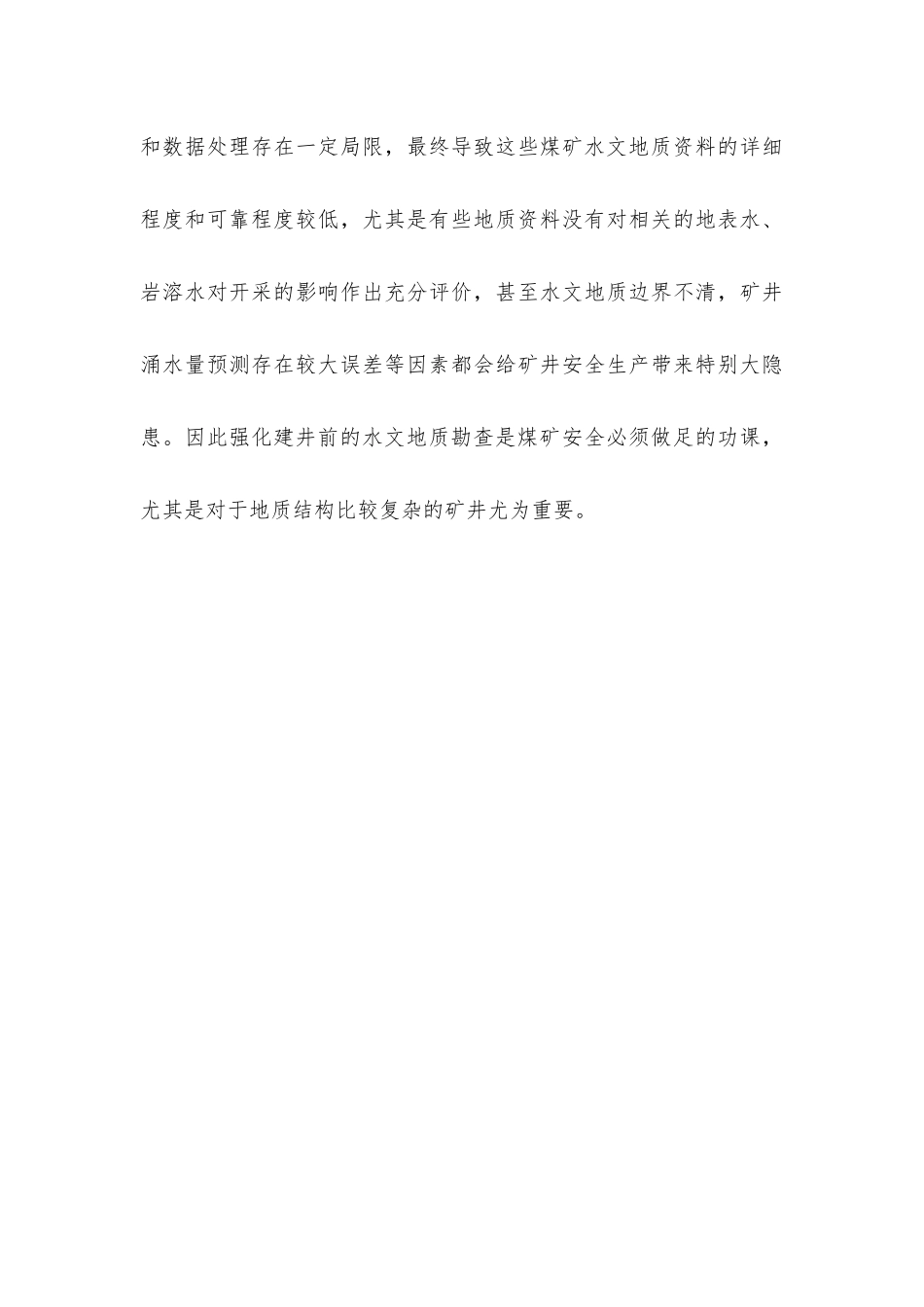 煤矿突水灾害的防治_第3页