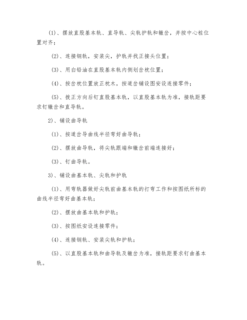 煤矿窄轨道岔及安全设施的铺设_第2页
