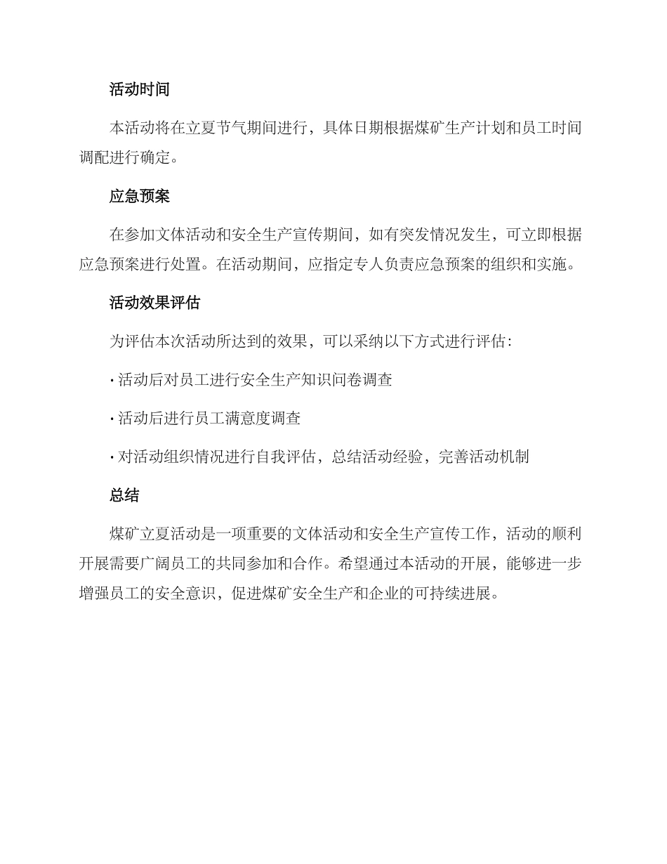 煤矿立夏活动方案_第2页