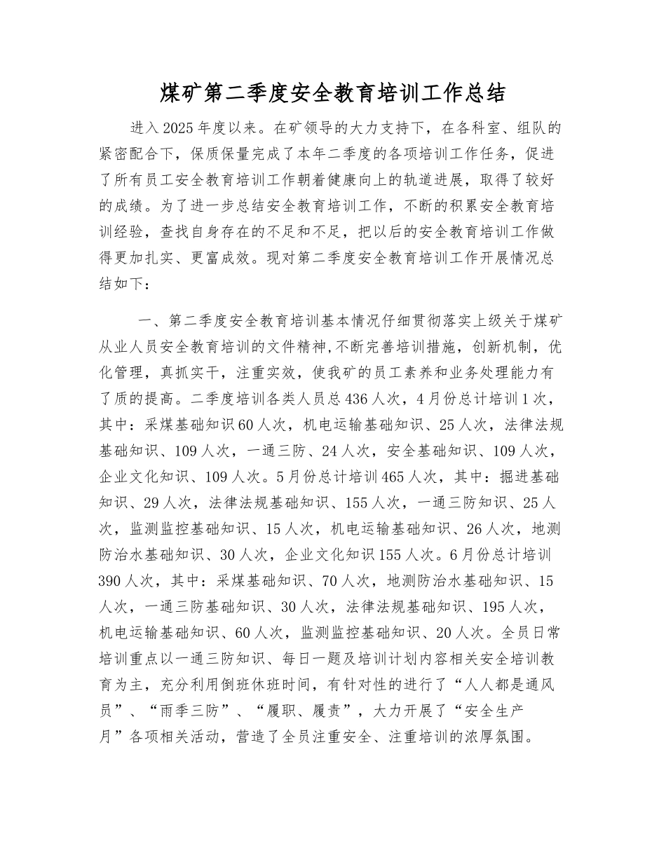煤矿第二季度安全教育培训工作总结_第1页