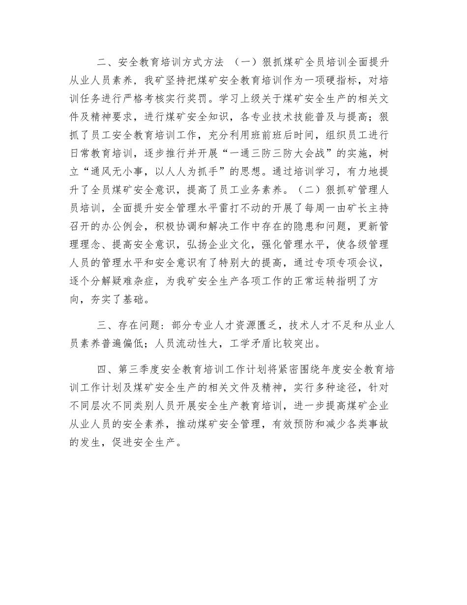 煤矿第二季度安全教育培训工作总结_第2页