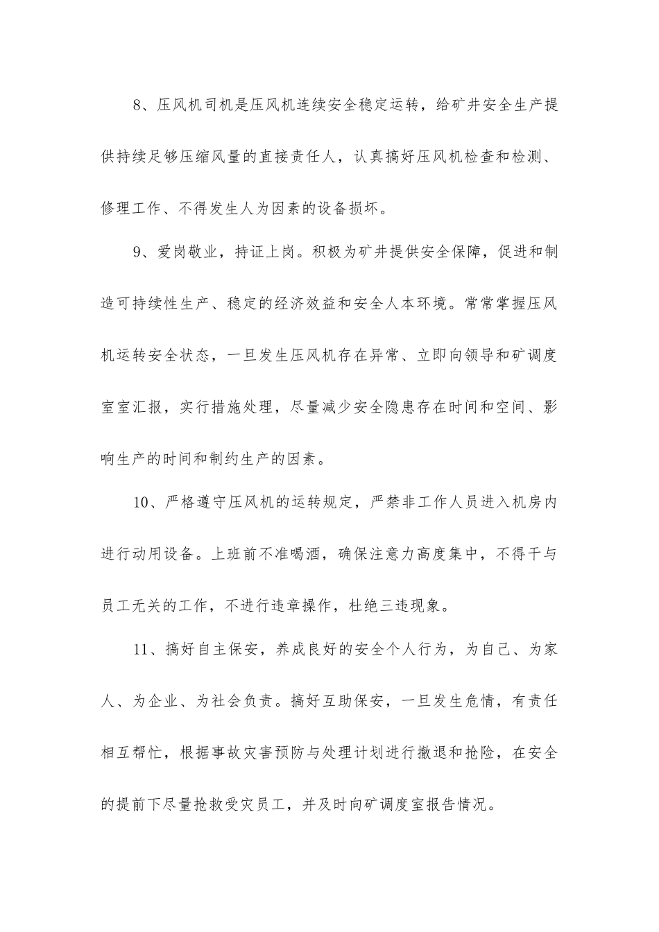 煤矿空气压缩机司机安全生产责任制_第2页