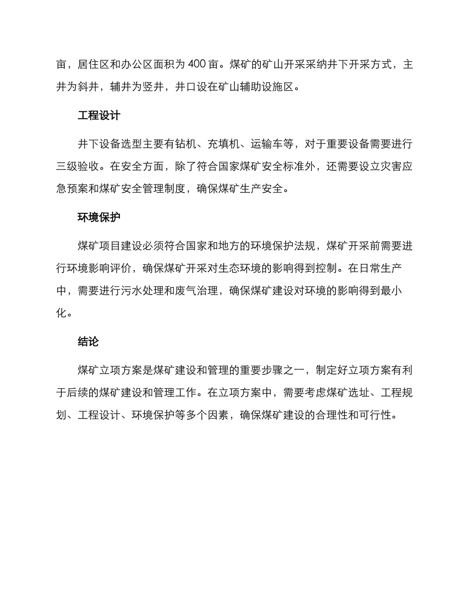 煤矿立项方案案例分析_第2页