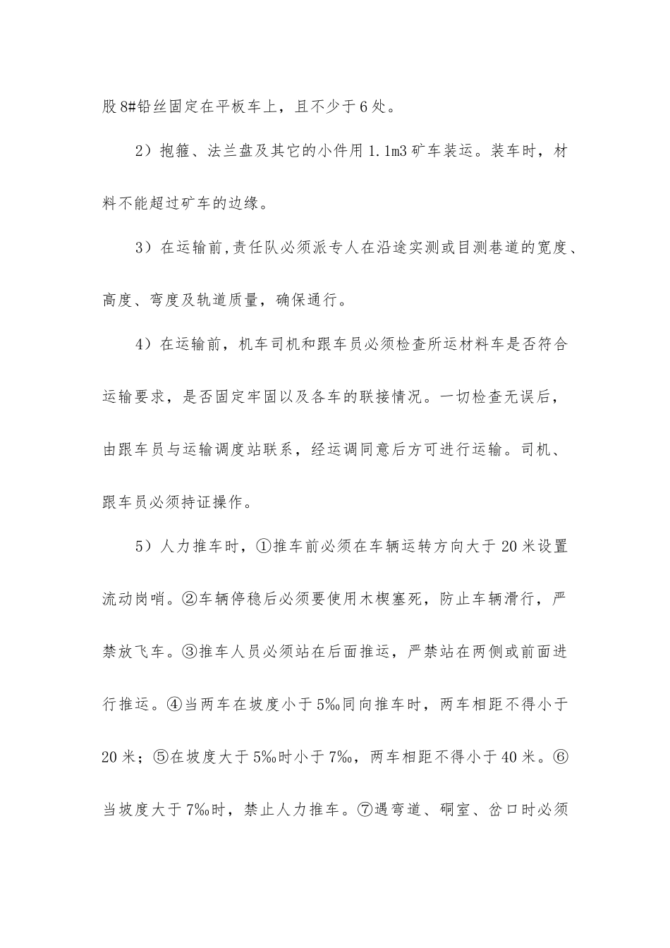 煤矿管路水泵安装运输措施_第2页