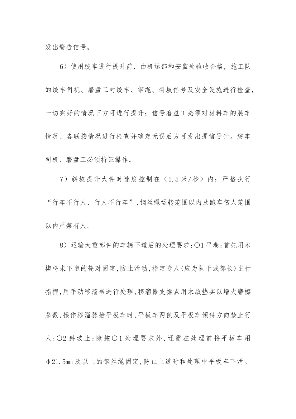 煤矿管路水泵安装运输措施_第3页