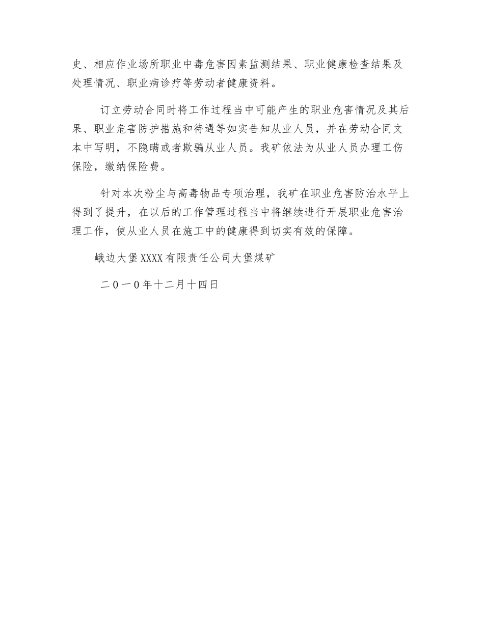 煤矿粉尘专项治理工作总结_第3页